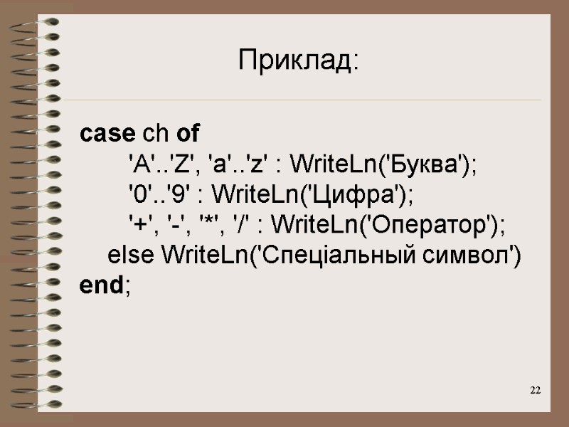 22 case ch of         'A'..'Z', 'a'..'z'